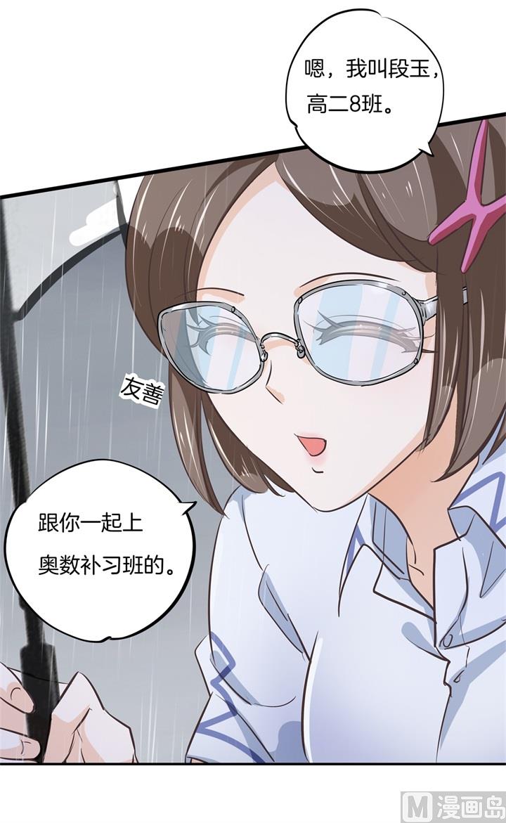 学霸哥哥别碰我韩漫全集-318 走投无路的雨天无删减无遮挡章节图片 