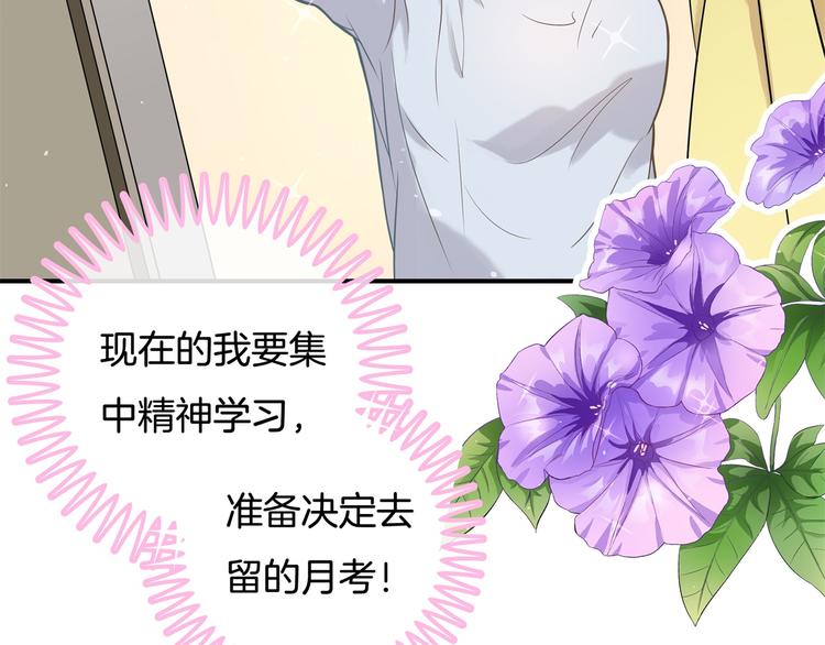 学霸哥哥别碰我韩漫全集-第33话 风雨欲来无删减无遮挡章节图片 