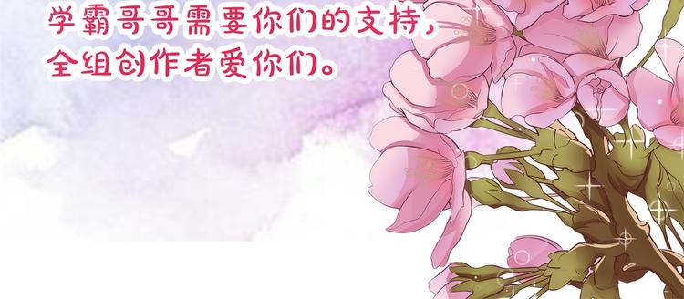 学霸哥哥别碰我韩漫全集-第33话 风雨欲来无删减无遮挡章节图片 