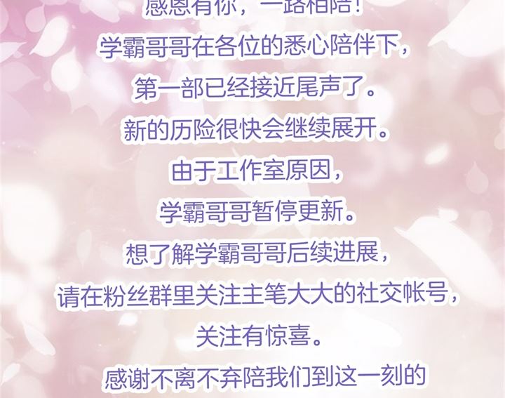 学霸哥哥别碰我韩漫全集-323 绿茶的自我进阶无删减无遮挡章节图片 