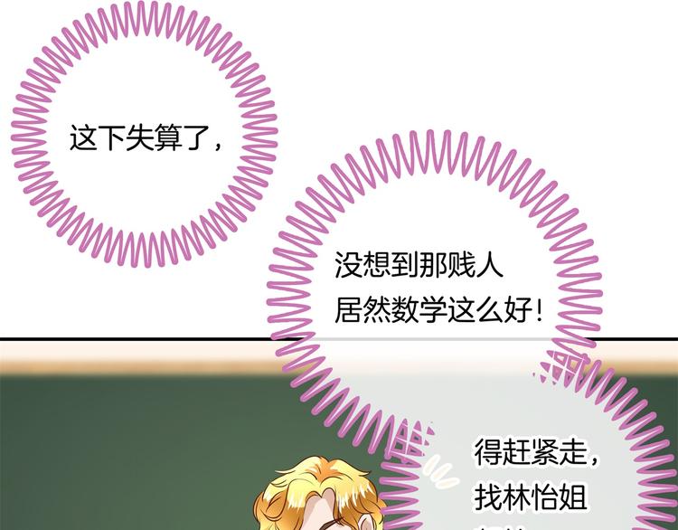 学霸哥哥别碰我韩漫全集-第36话 你还不配我耍手段！无删减无遮挡章节图片 