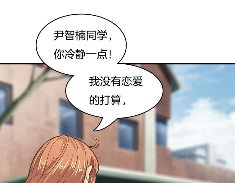 学霸哥哥别碰我韩漫全集-第39话 别急着拒绝无删减无遮挡章节图片 