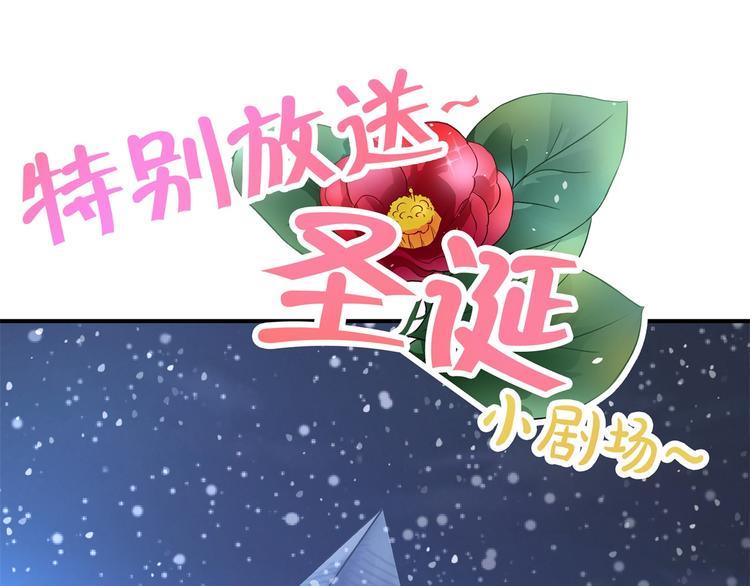 学霸哥哥别碰我韩漫全集-第46话 圣诞特刊：皎洁心愿无删减无遮挡章节图片 