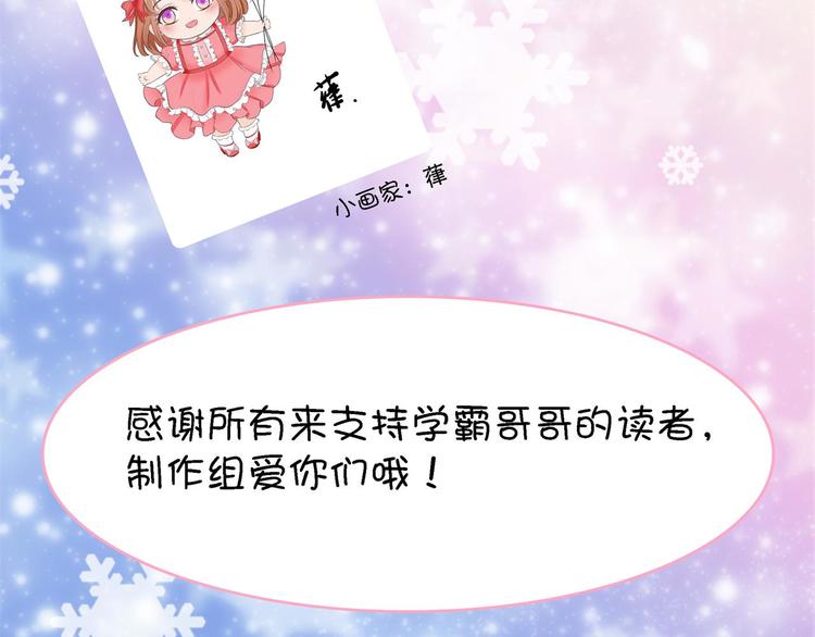 学霸哥哥别碰我韩漫全集-第46话 圣诞特刊：皎洁心愿无删减无遮挡章节图片 