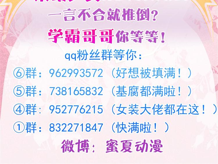 学霸哥哥别碰我韩漫全集-第50话 学园里惊现高超车技！无删减无遮挡章节图片 