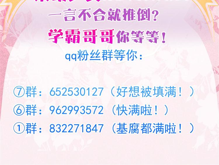 学霸哥哥别碰我韩漫全集-第53话 出手相助无删减无遮挡章节图片 