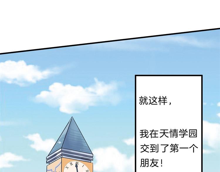 学霸哥哥别碰我韩漫全集-第54话 交到了第一个朋友无删减无遮挡章节图片 