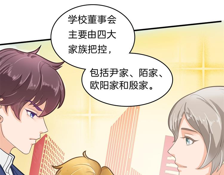 学霸哥哥别碰我韩漫全集-第56话 传闻中的四大家族无删减无遮挡章节图片 