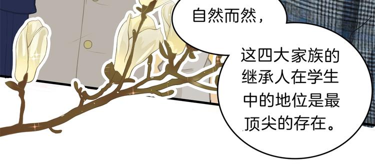 学霸哥哥别碰我韩漫全集-第56话 传闻中的四大家族无删减无遮挡章节图片 