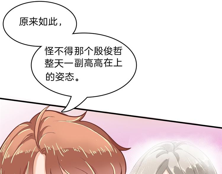 学霸哥哥别碰我韩漫全集-第56话 传闻中的四大家族无删减无遮挡章节图片 