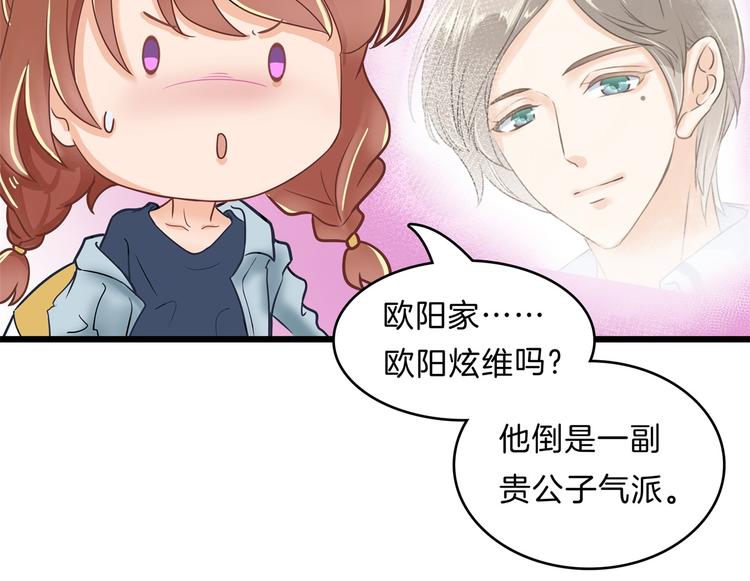 学霸哥哥别碰我韩漫全集-第56话 传闻中的四大家族无删减无遮挡章节图片 