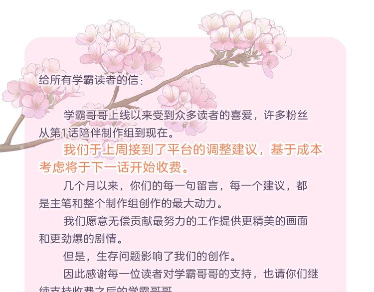 学霸哥哥别碰我韩漫全集-第57话 每个女孩的公主梦无删减无遮挡章节图片 