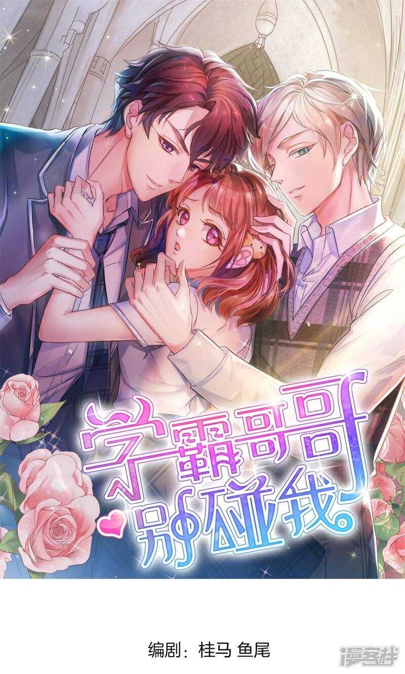 学霸哥哥别碰我韩漫全集-第60话 有钱人能为所欲为？无删减无遮挡章节图片 