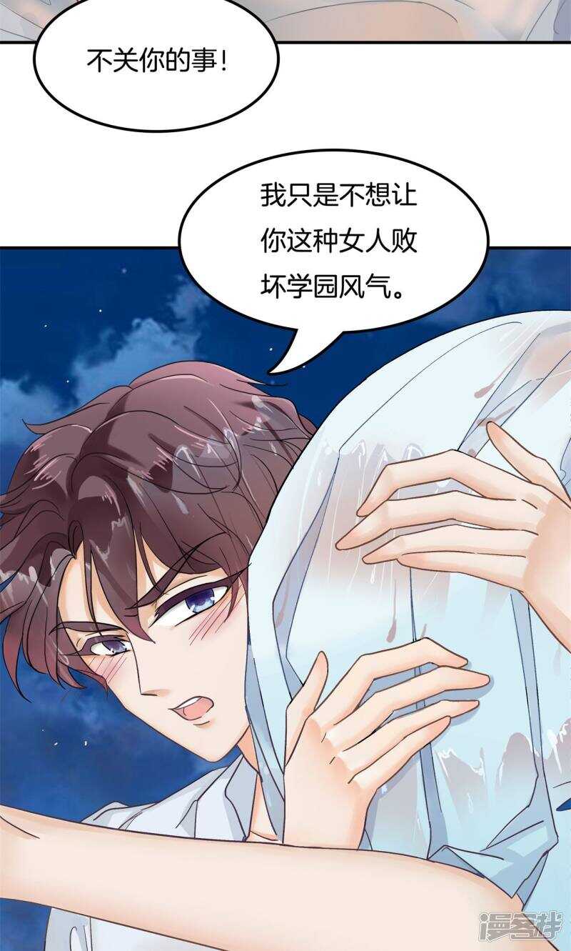 学霸哥哥别碰我韩漫全集-第63话 小公主，我带你回家无删减无遮挡章节图片 