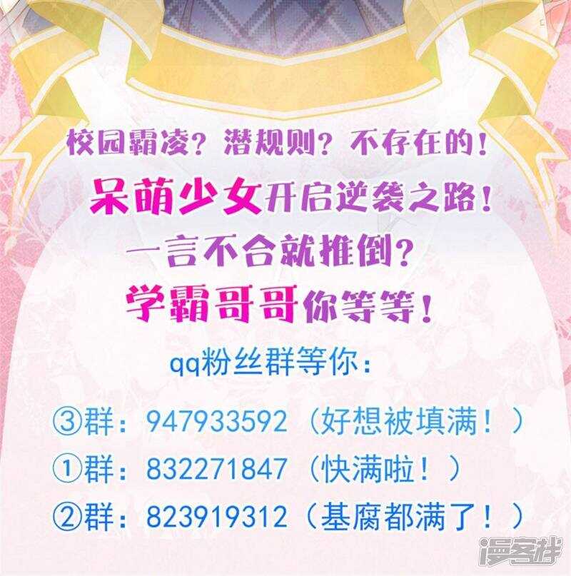 学霸哥哥别碰我韩漫全集-第64话 出来混总是要还的无删减无遮挡章节图片 