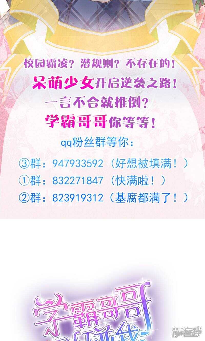 学霸哥哥别碰我韩漫全集-第67话 做我女朋友，好吗？无删减无遮挡章节图片 