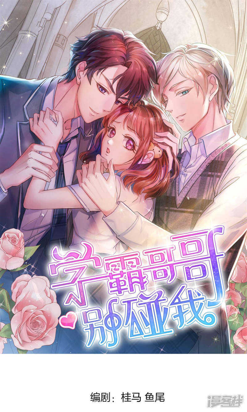 学霸哥哥别碰我韩漫全集-第69话 邻居是个怪同学无删减无遮挡章节图片 