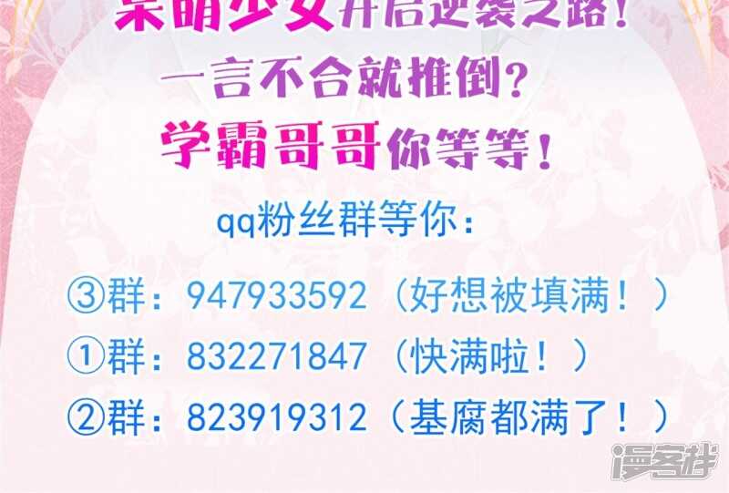 学霸哥哥别碰我韩漫全集-第70话 再遇学生会长无删减无遮挡章节图片 