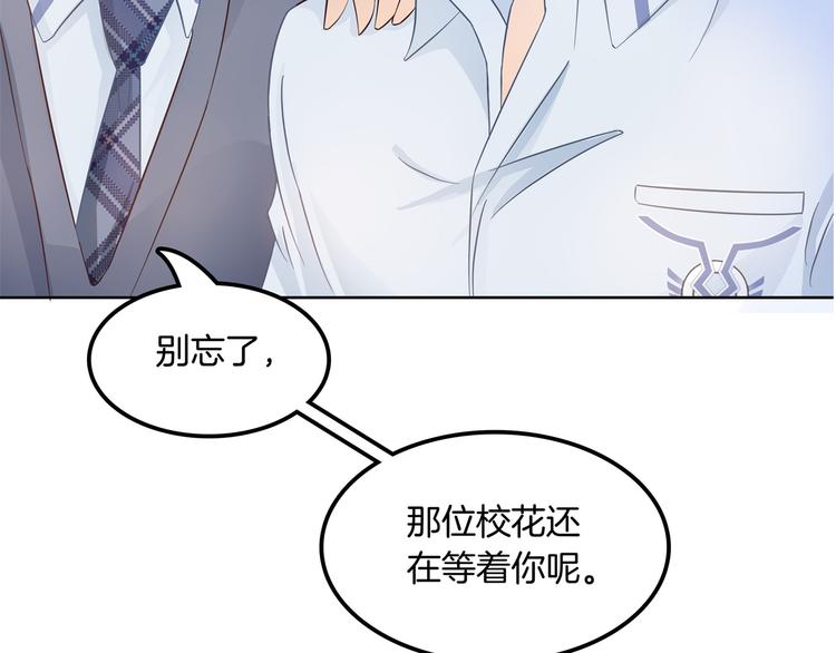 学霸哥哥别碰我韩漫全集-第8话 居然有人能降住他？无删减无遮挡章节图片 