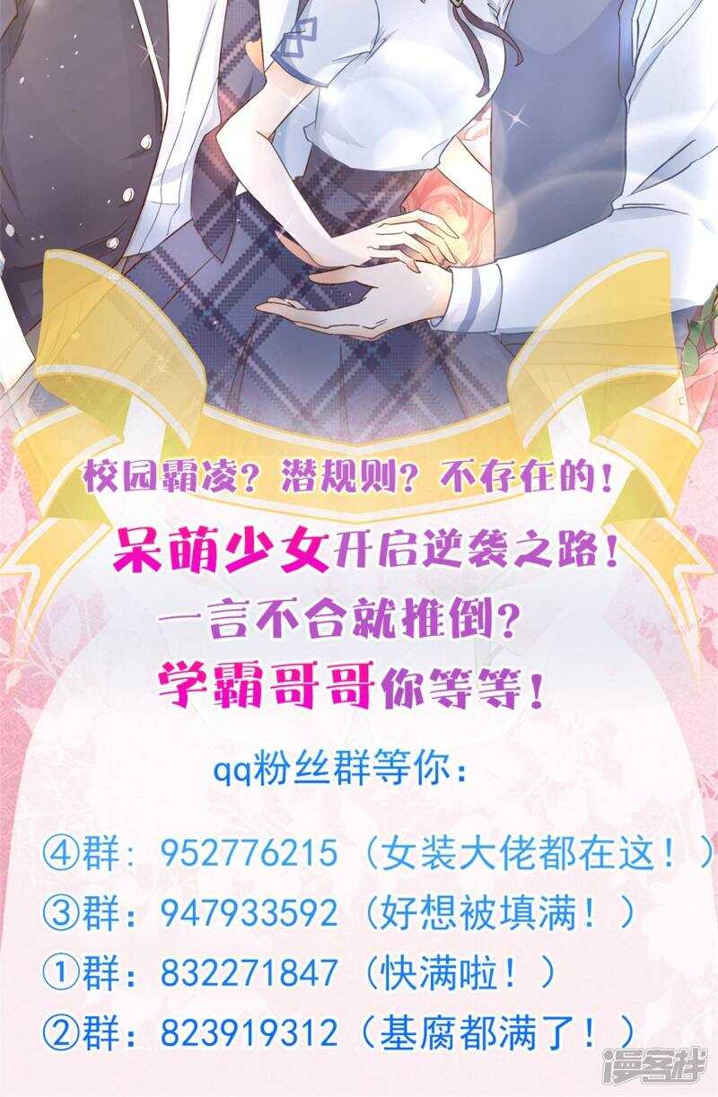 学霸哥哥别碰我韩漫全集-第73话 原来他是在演戏？！无删减无遮挡章节图片 