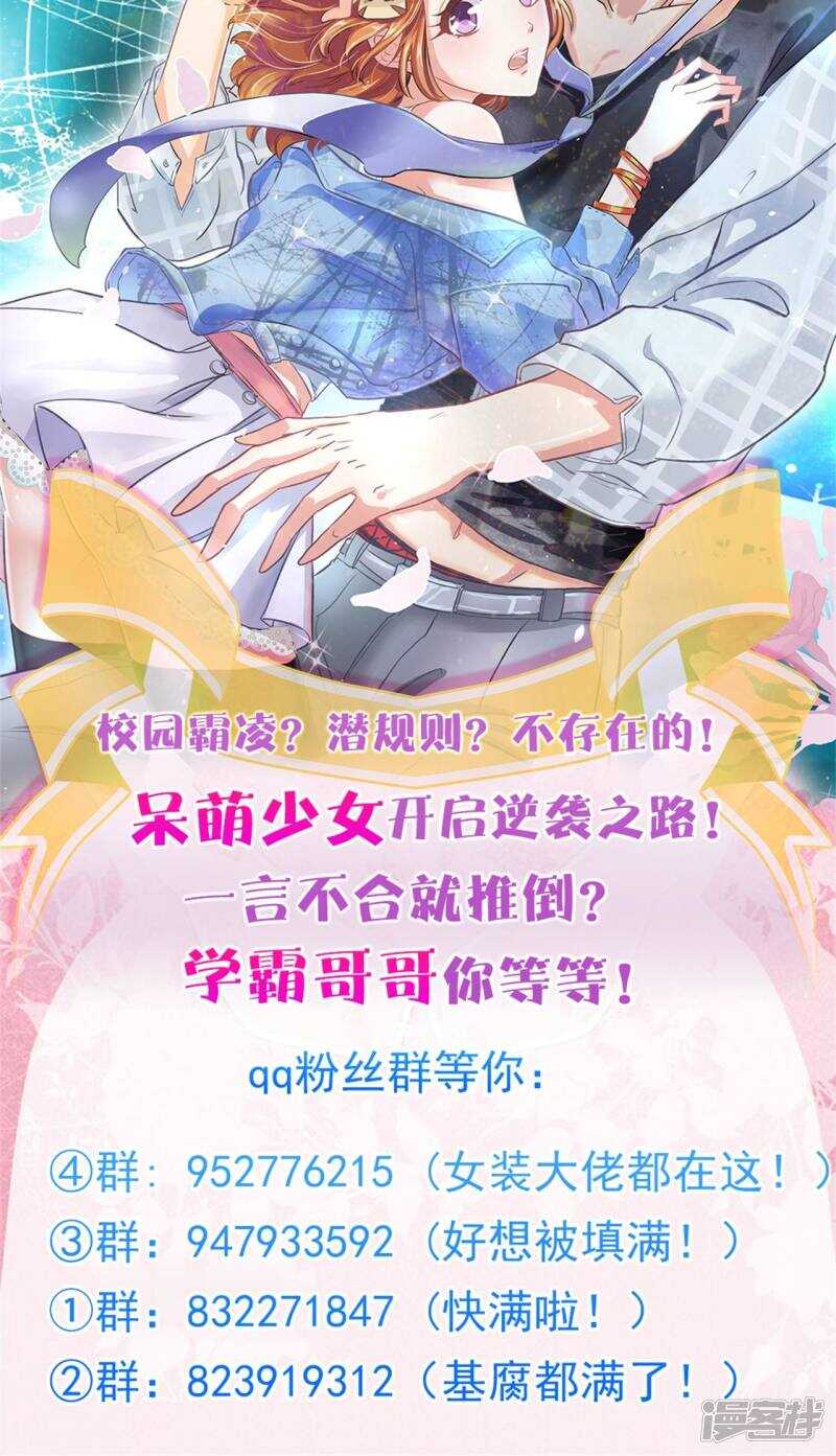 学霸哥哥别碰我韩漫全集-第75话 校草的调教计划无删减无遮挡章节图片 