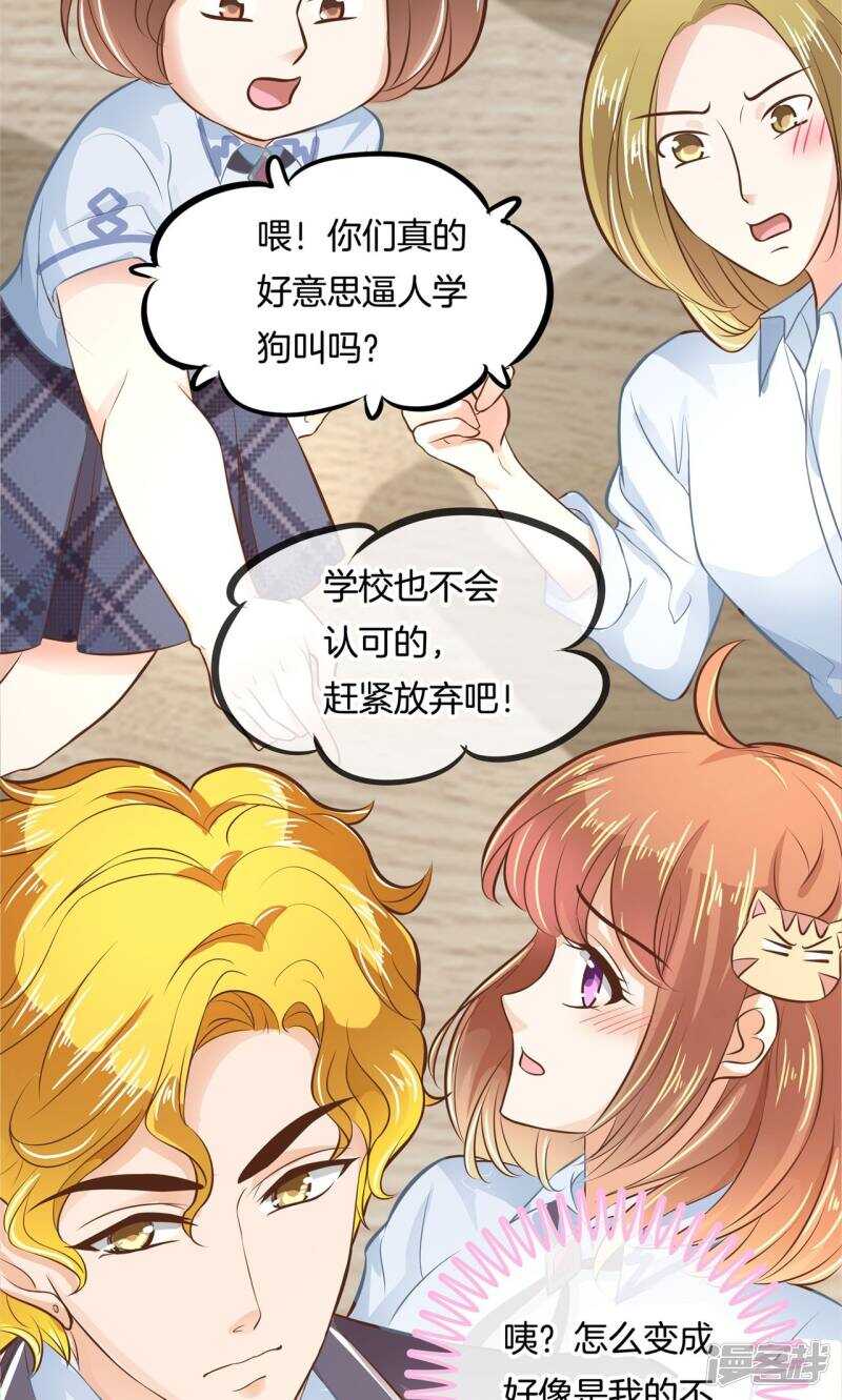学霸哥哥别碰我韩漫全集-第75话 校草的调教计划无删减无遮挡章节图片 