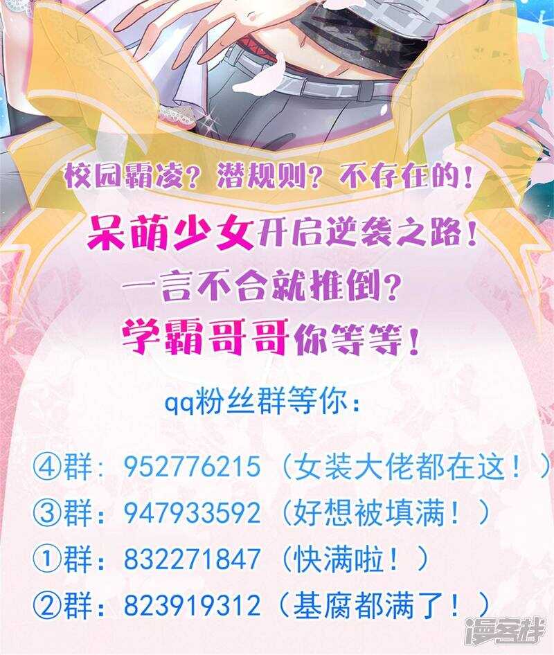 学霸哥哥别碰我韩漫全集-第78话 原来你们有婚约？！无删减无遮挡章节图片 