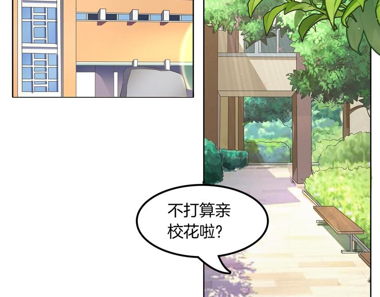 学霸哥哥别碰我韩漫全集-第9话 校草的秘密（含彩蛋）无删减无遮挡章节图片 