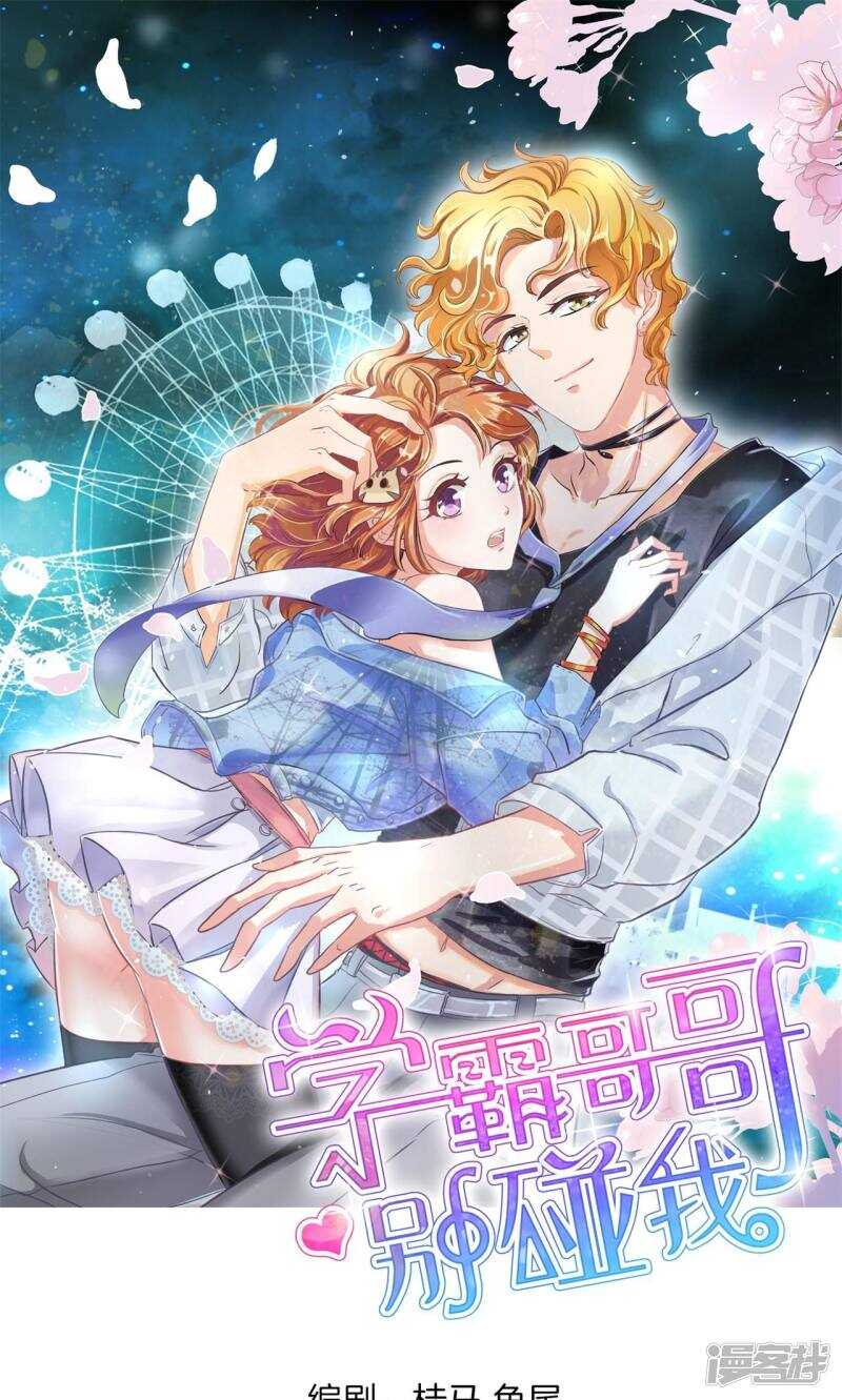学霸哥哥别碰我韩漫全集-第83话 老板，我全包了！无删减无遮挡章节图片 