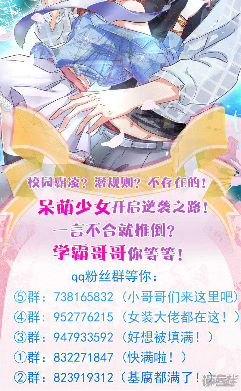 学霸哥哥别碰我韩漫全集-第86话 屡败屡战无删减无遮挡章节图片 