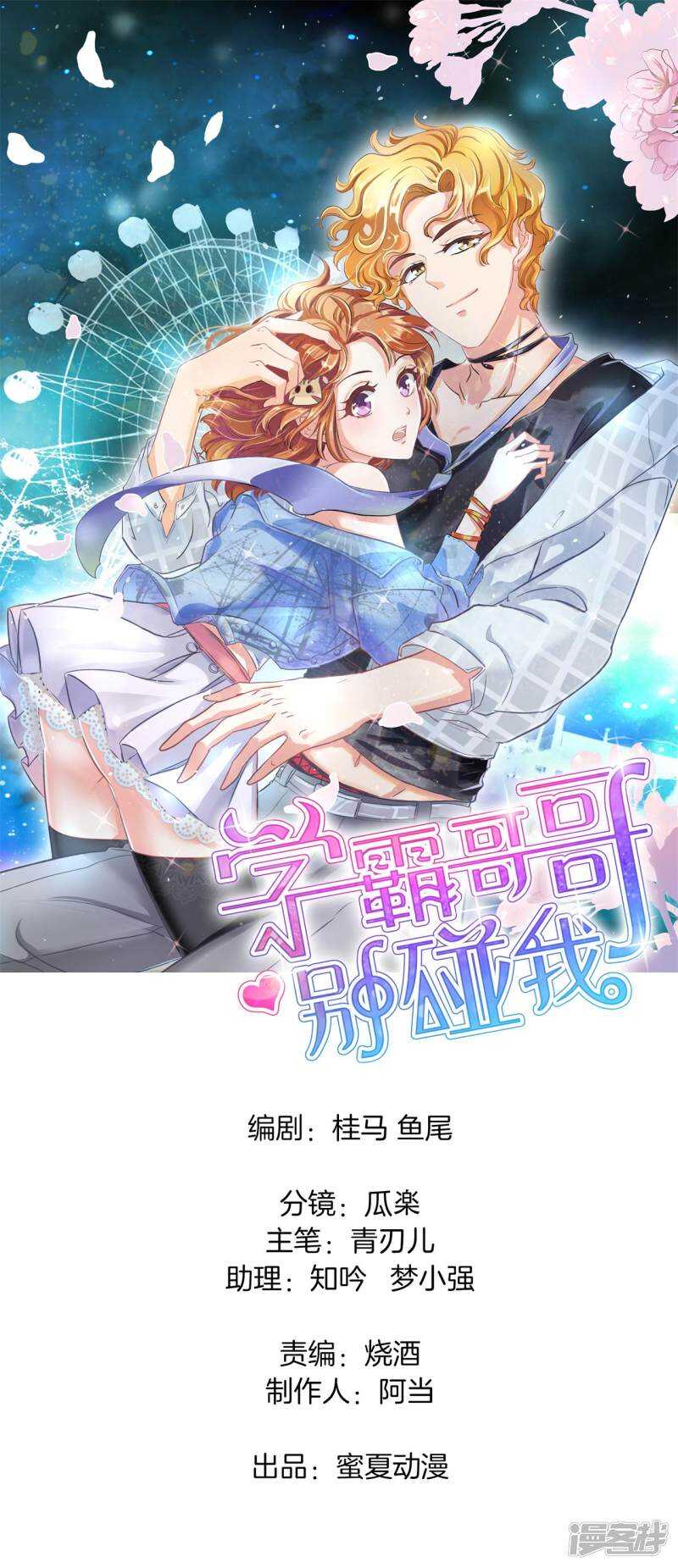 学霸哥哥别碰我韩漫全集-第89话 留在天情的最后时光无删减无遮挡章节图片 