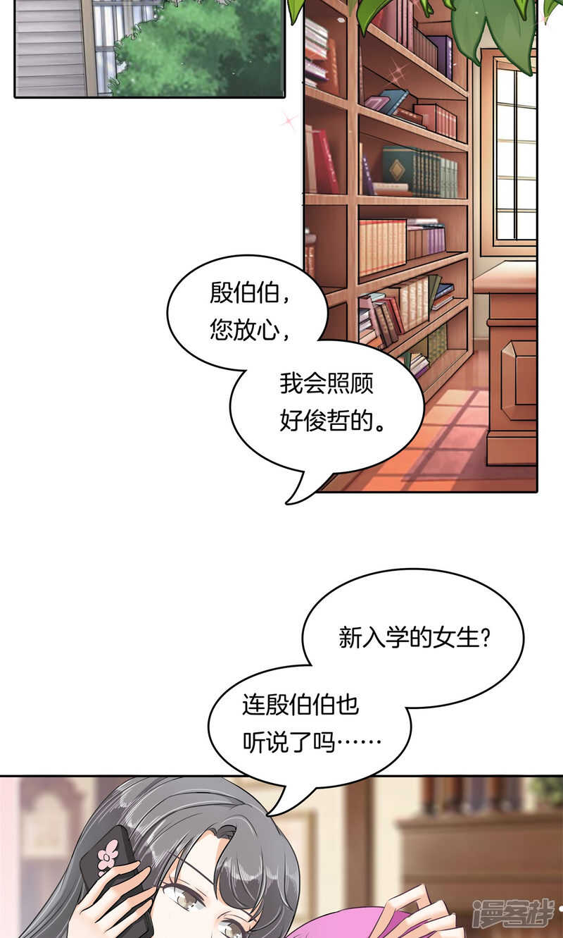 学霸哥哥别碰我韩漫全集-第90话 一辈子的主仆无删减无遮挡章节图片 