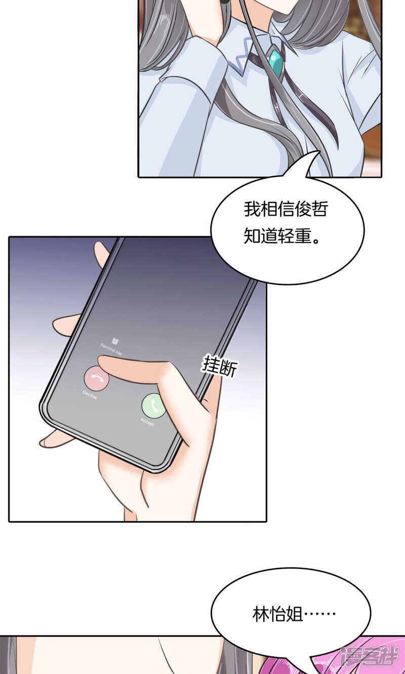 学霸哥哥别碰我韩漫全集-第90话 一辈子的主仆无删减无遮挡章节图片 