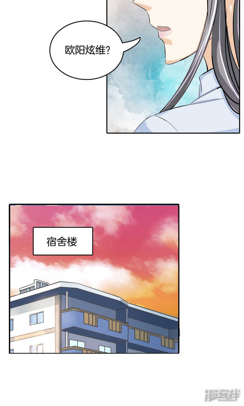 学霸哥哥别碰我韩漫全集-第90话 一辈子的主仆无删减无遮挡章节图片 