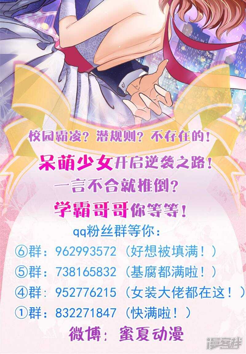 学霸哥哥别碰我韩漫全集-第95话 绑架风波无删减无遮挡章节图片 
