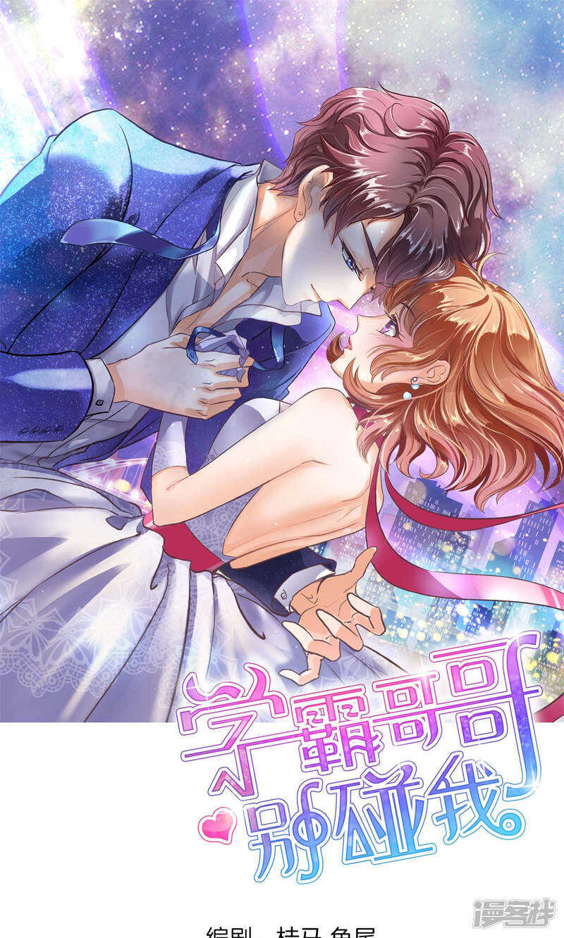 学霸哥哥别碰我韩漫全集-第96话 或许我能帮到你无删减无遮挡章节图片 