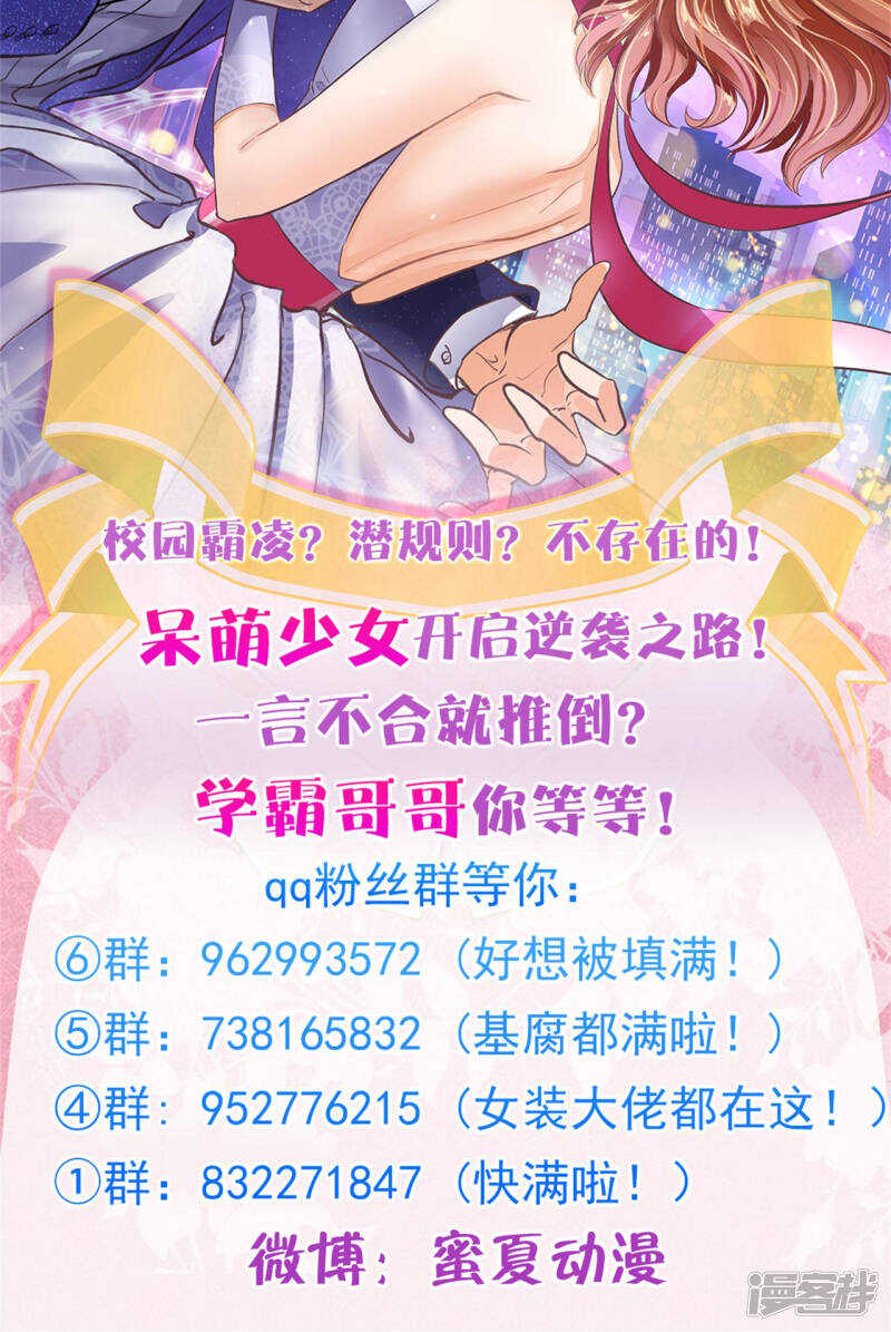 学霸哥哥别碰我韩漫全集-第98话 来救我的王子是？无删减无遮挡章节图片 