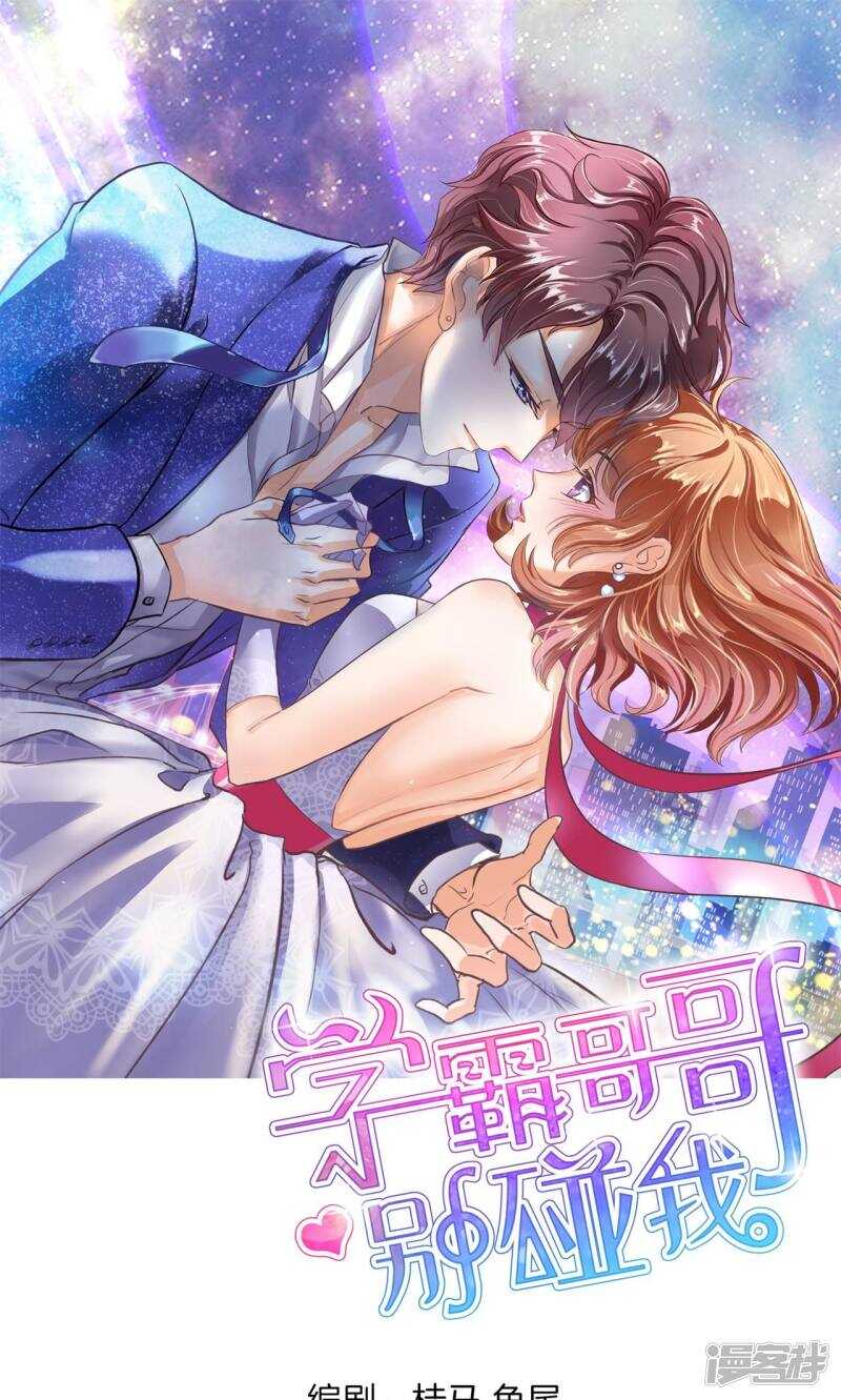 学霸哥哥别碰我韩漫全集-第99话 赶不上考试了？！无删减无遮挡章节图片 