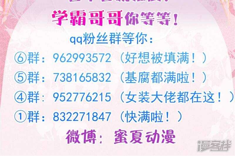 学霸哥哥别碰我韩漫全集-第100话 坦白从宽无删减无遮挡章节图片 
