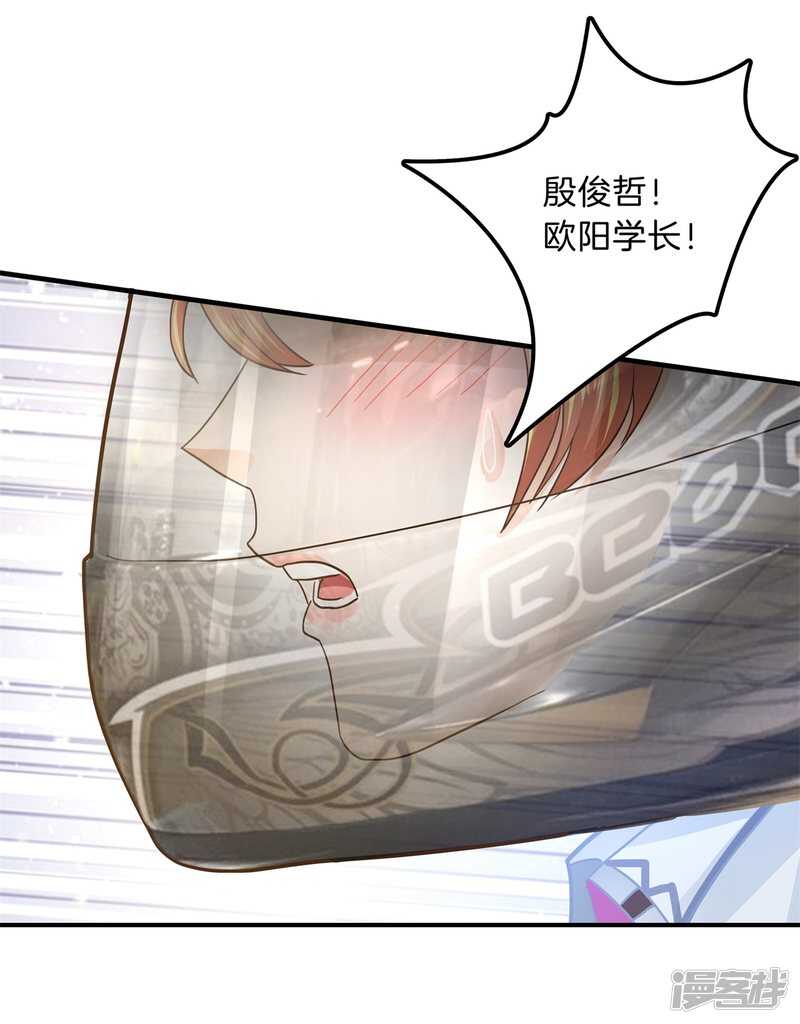 学霸哥哥别碰我韩漫全集-第101话 我才没有在意他！无删减无遮挡章节图片 