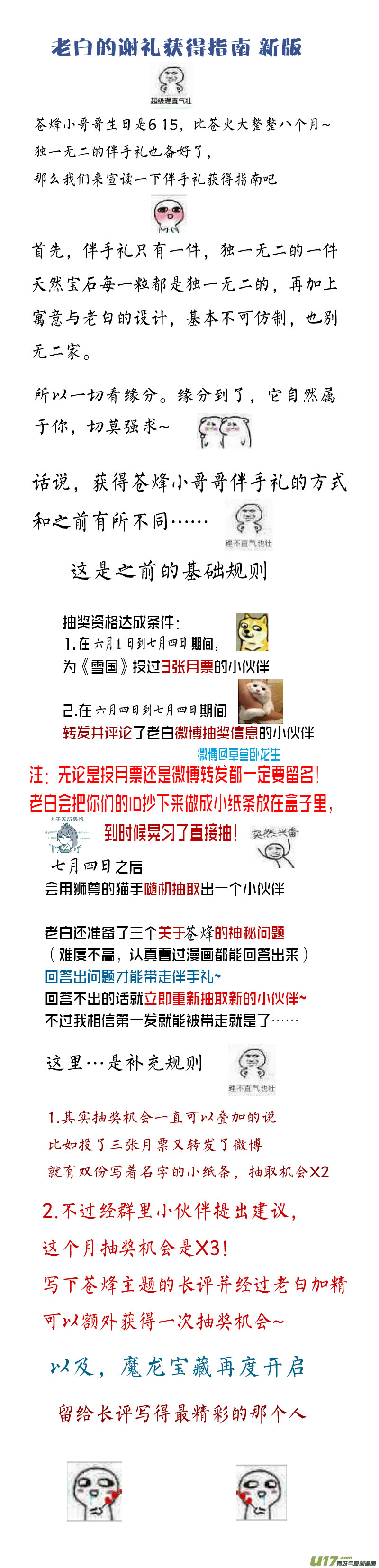 雪国韩漫全集-伴手礼派送！苍烽小哥哥生日祭无删减无遮挡章节图片 