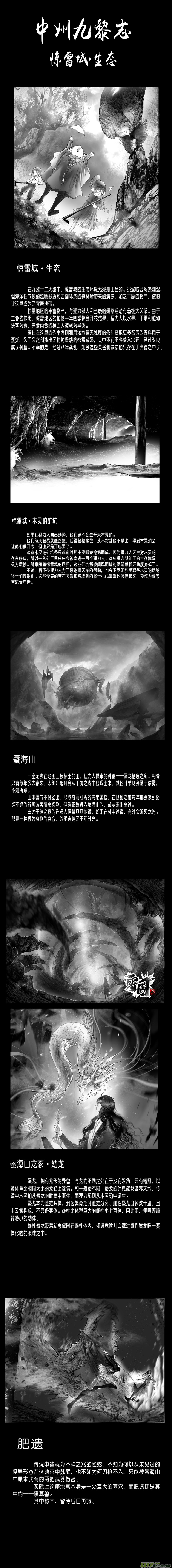 雪国韩漫全集-中州九黎志＋第七幕感言无删减无遮挡章节图片 