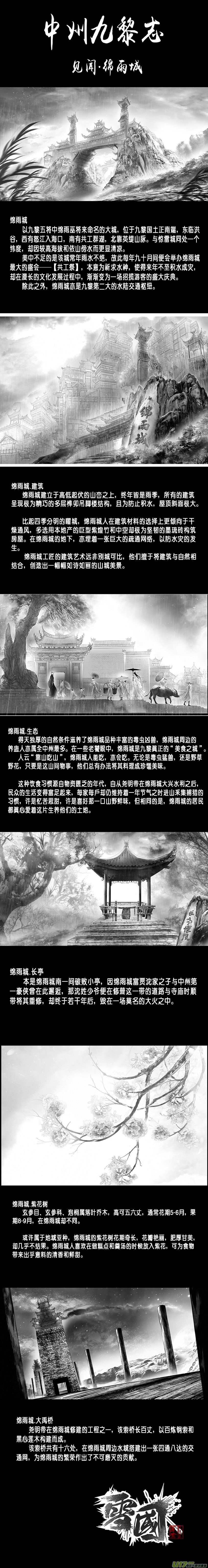 雪国韩漫全集-DLC.山有扶苏 终＋中州九黎志无删减无遮挡章节图片 