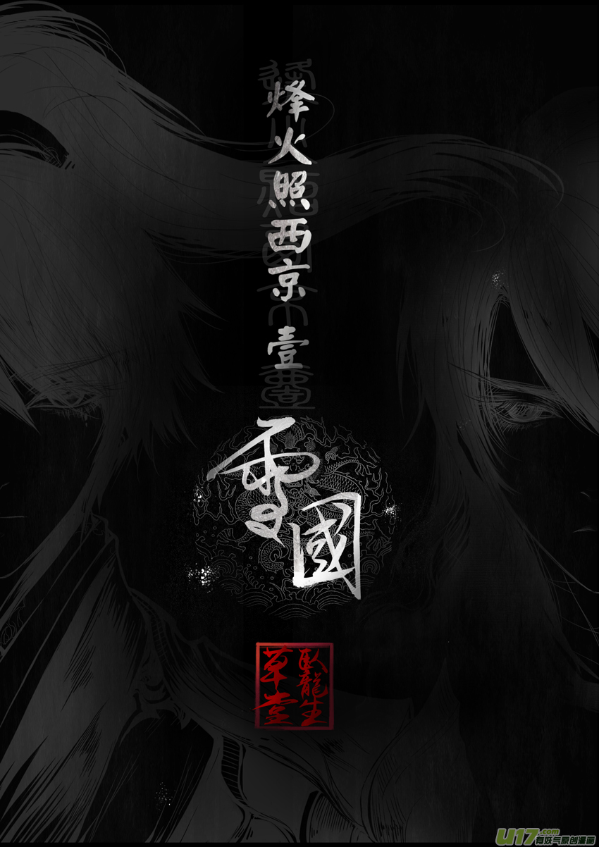 雪国韩漫全集-DLC.烽火照西京 壹 一无删减无遮挡章节图片 