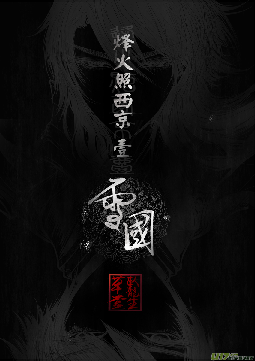 雪国韩漫全集-DLC.烽火照西京 壹 终无删减无遮挡章节图片 