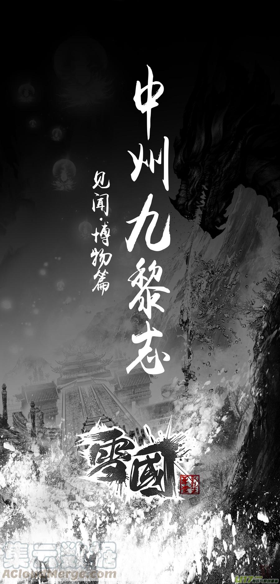 雪国韩漫全集-中州九黎志 见闻篇无删减无遮挡章节图片 