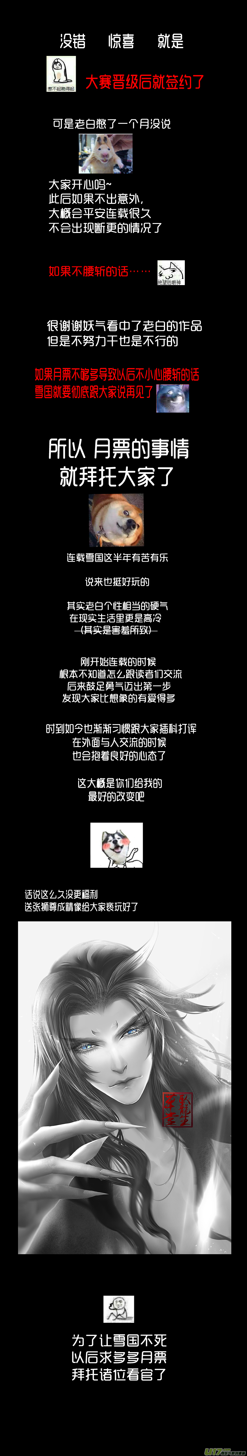 雪国韩漫全集-签约撒花＋安能为轩辕  五无删减无遮挡章节图片 