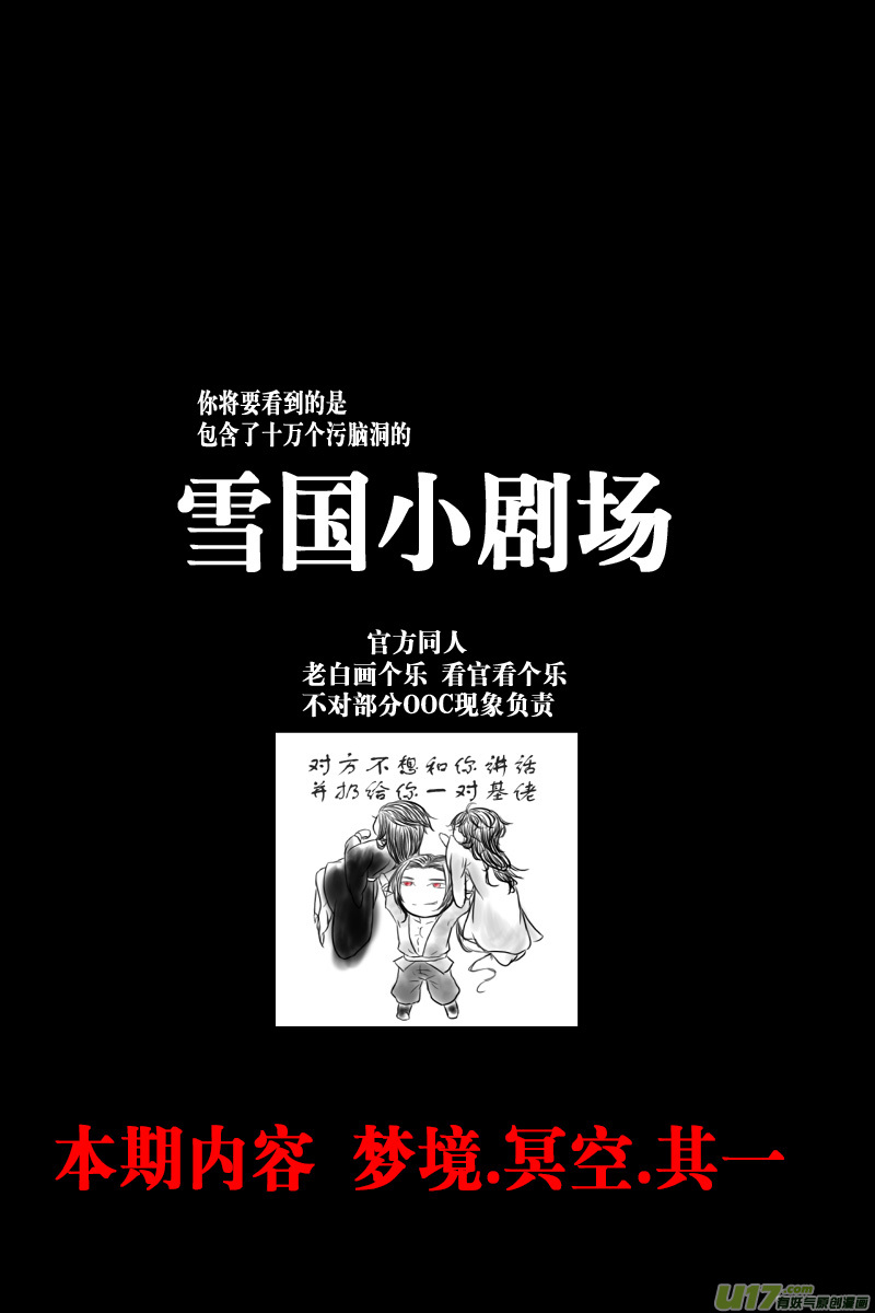 雪国韩漫全集-安能为轩辕 独往入窅冥 十四无删减无遮挡章节图片 