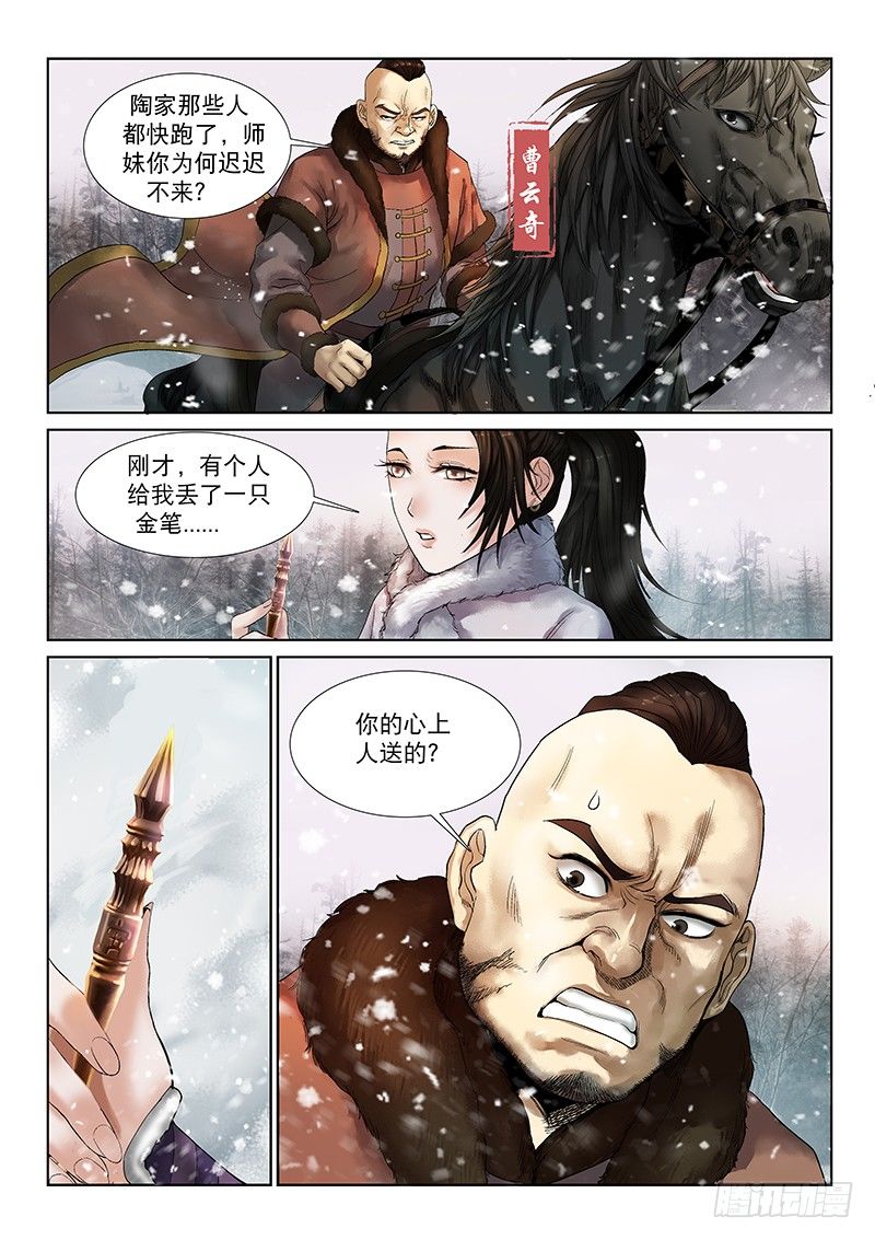 雪山飞狐韩漫全集-第1话无删减无遮挡章节图片 