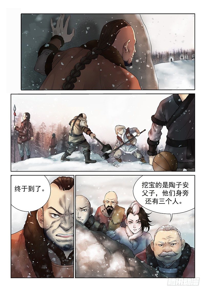 雪山飞狐韩漫全集-第1话无删减无遮挡章节图片 